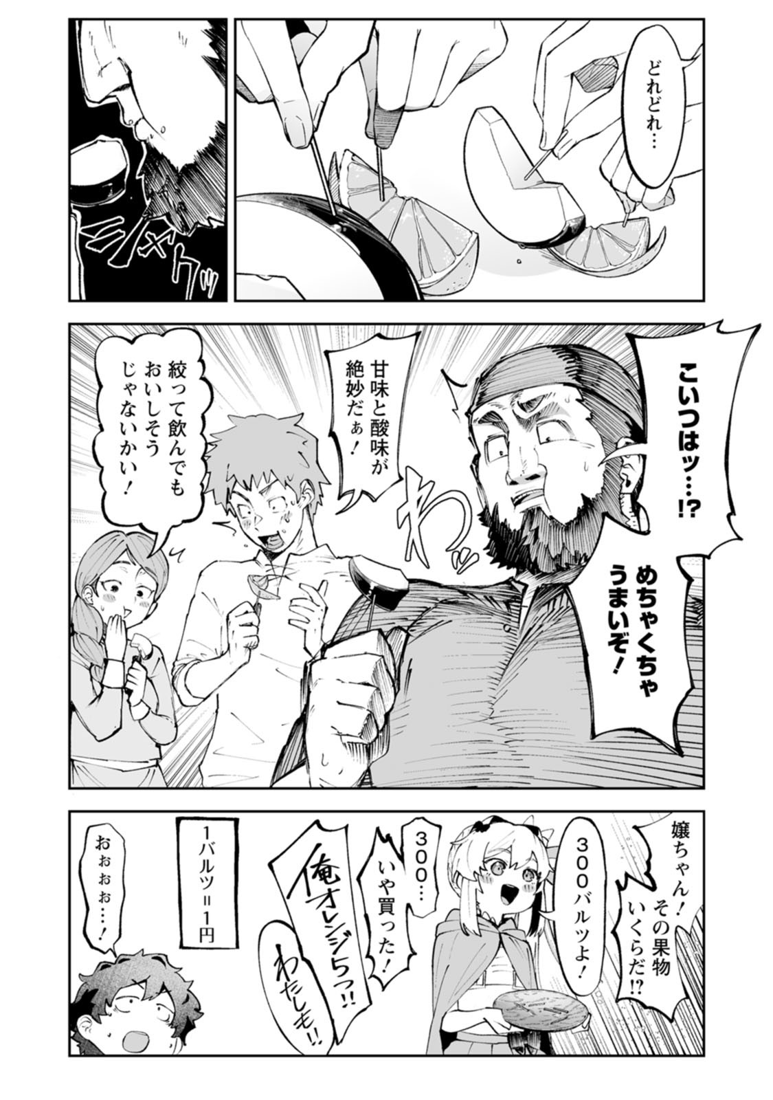 MAKUTSU NO OU ~ YOMEI ICHI KAGETSU NO DOUTEI, MAHOU SHOUJO HAREM WO KIZUITE OU HE KUNRINSU ~ Chapter 20 - Page 16