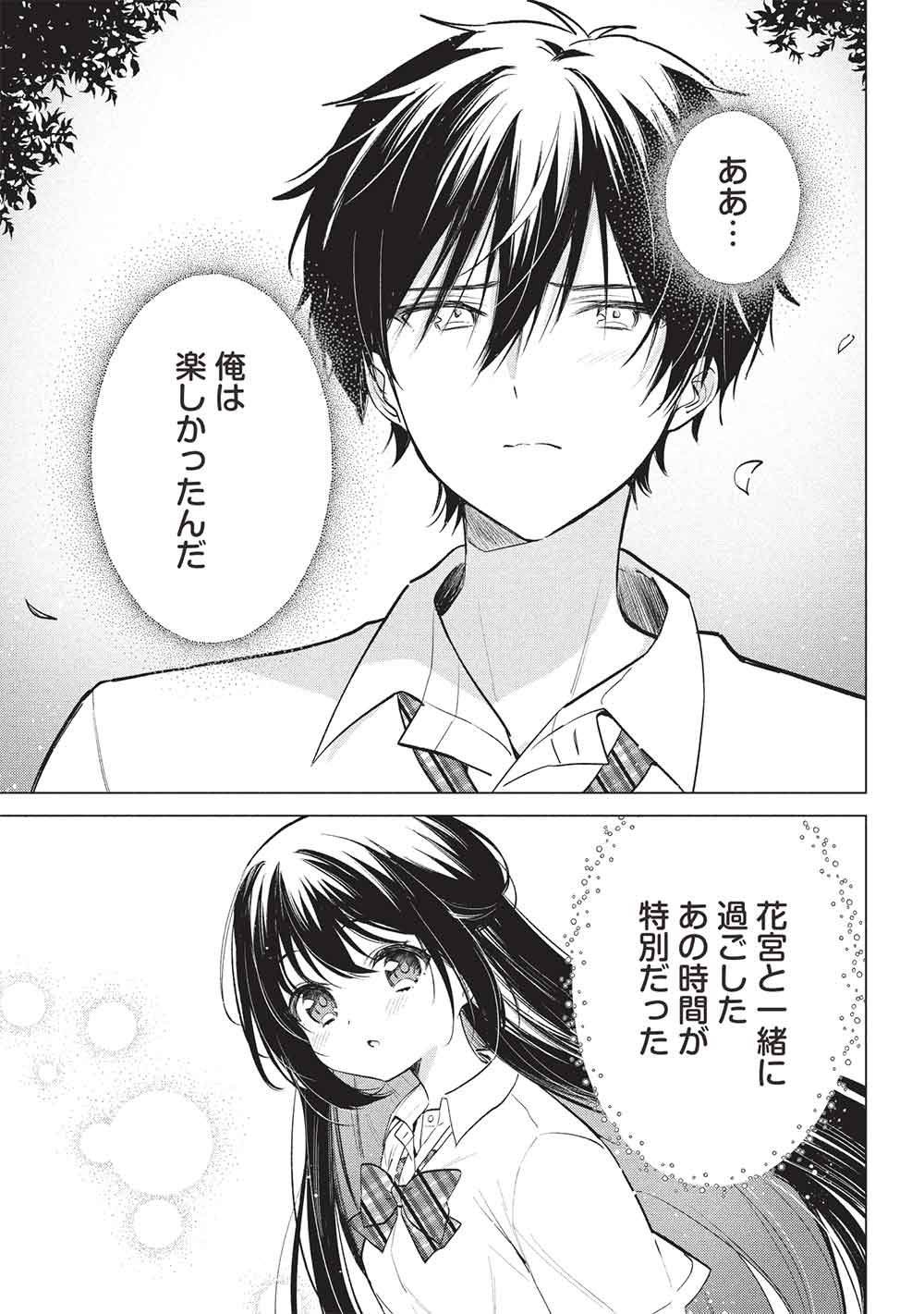 ADOLESCENT MATCHING APPS Chapter 9 page 5 - nihonkuni.com