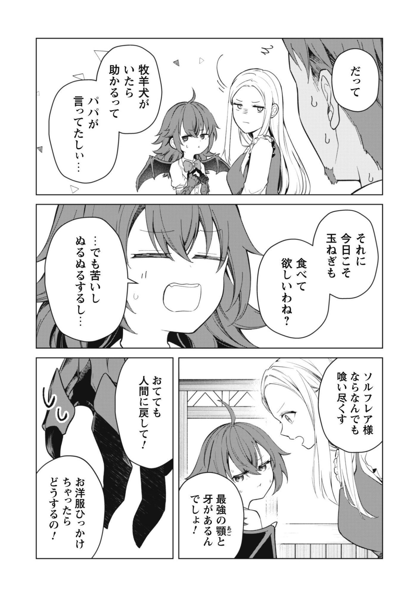 JARYUU YOUJO ~MURA MUSUME NI TENSEI SHITA SAIKYOU DRAGON WA BOUJAKUMUJIN NI MUSOU SURU~ Chap 1 - Pic 28