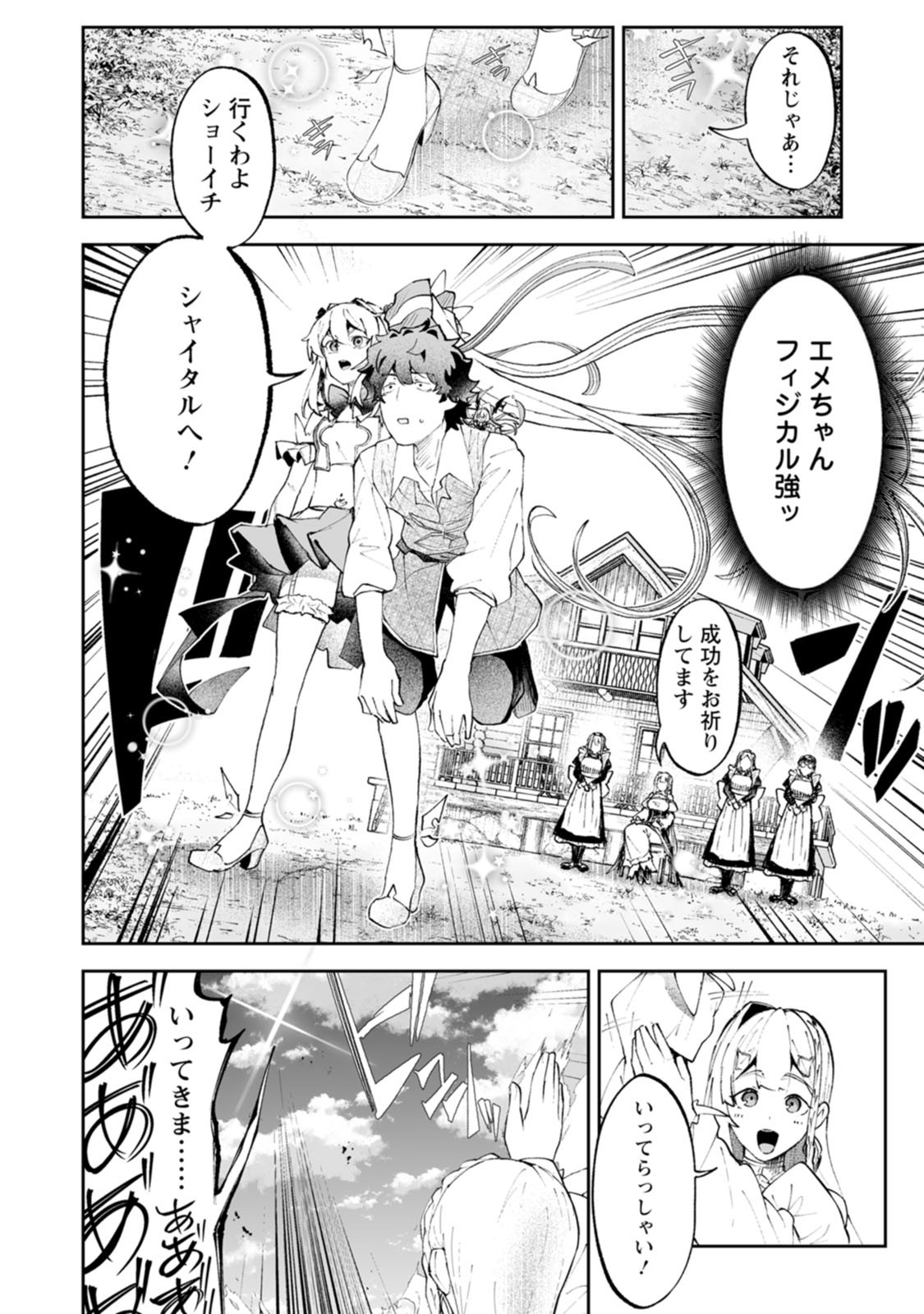 MAKUTSU NO OU ~ YOMEI ICHI KAGETSU NO DOUTEI, MAHOU SHOUJO HAREM WO KIZUITE OU HE KUNRINSU ~ Chapter 20 - Page 10