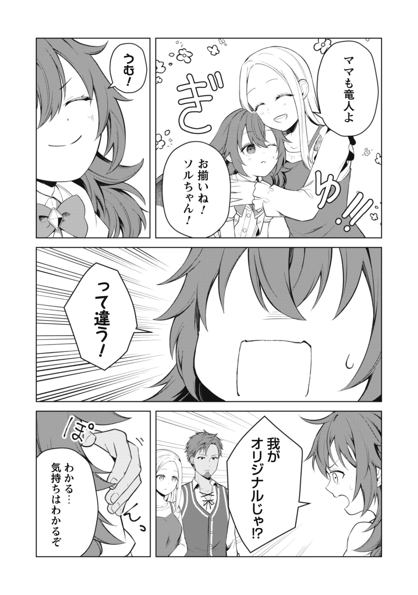 JARYUU YOUJO ~MURA MUSUME NI TENSEI SHITA SAIKYOU DRAGON WA BOUJAKUMUJIN NI MUSOU SURU~ Chap 1 - Pic 25