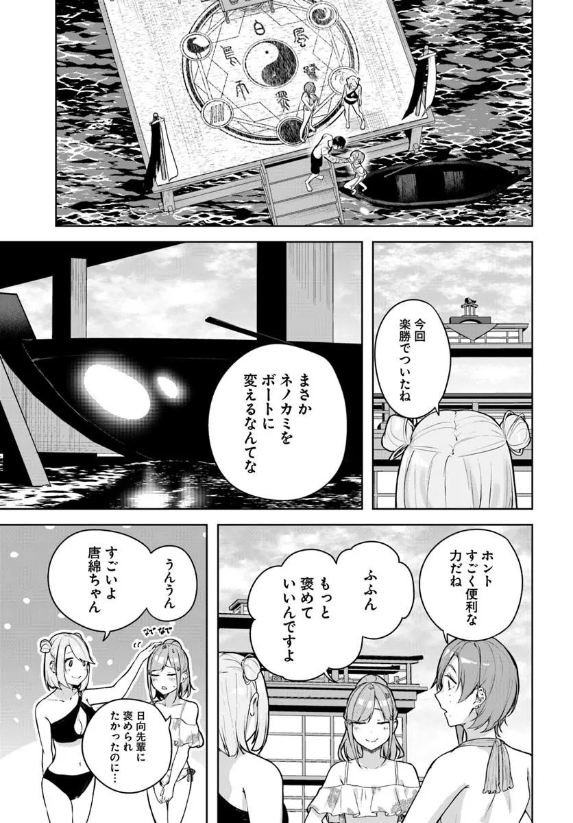 Kamigakushi no Rakuen Chap 57 - Pic 3
