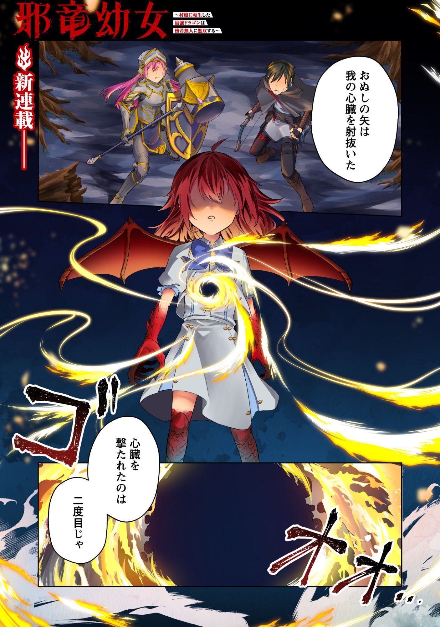 JARYUU YOUJO ~MURA MUSUME NI TENSEI SHITA SAIKYOU DRAGON WA BOUJAKUMUJIN NI MUSOU SURU~ Chap 1 - Pic 1