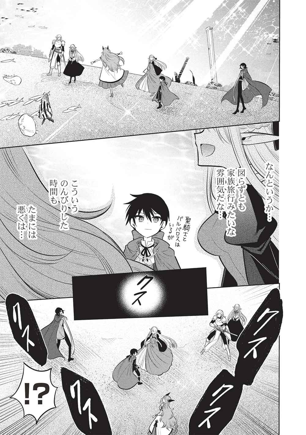 MAOU NO ORE GA DOREI ELF WO YOME NI SHITANDA GA, DOU MEDEREBA II? - RAW Chapter 81 page 21 - nihonkuni.com