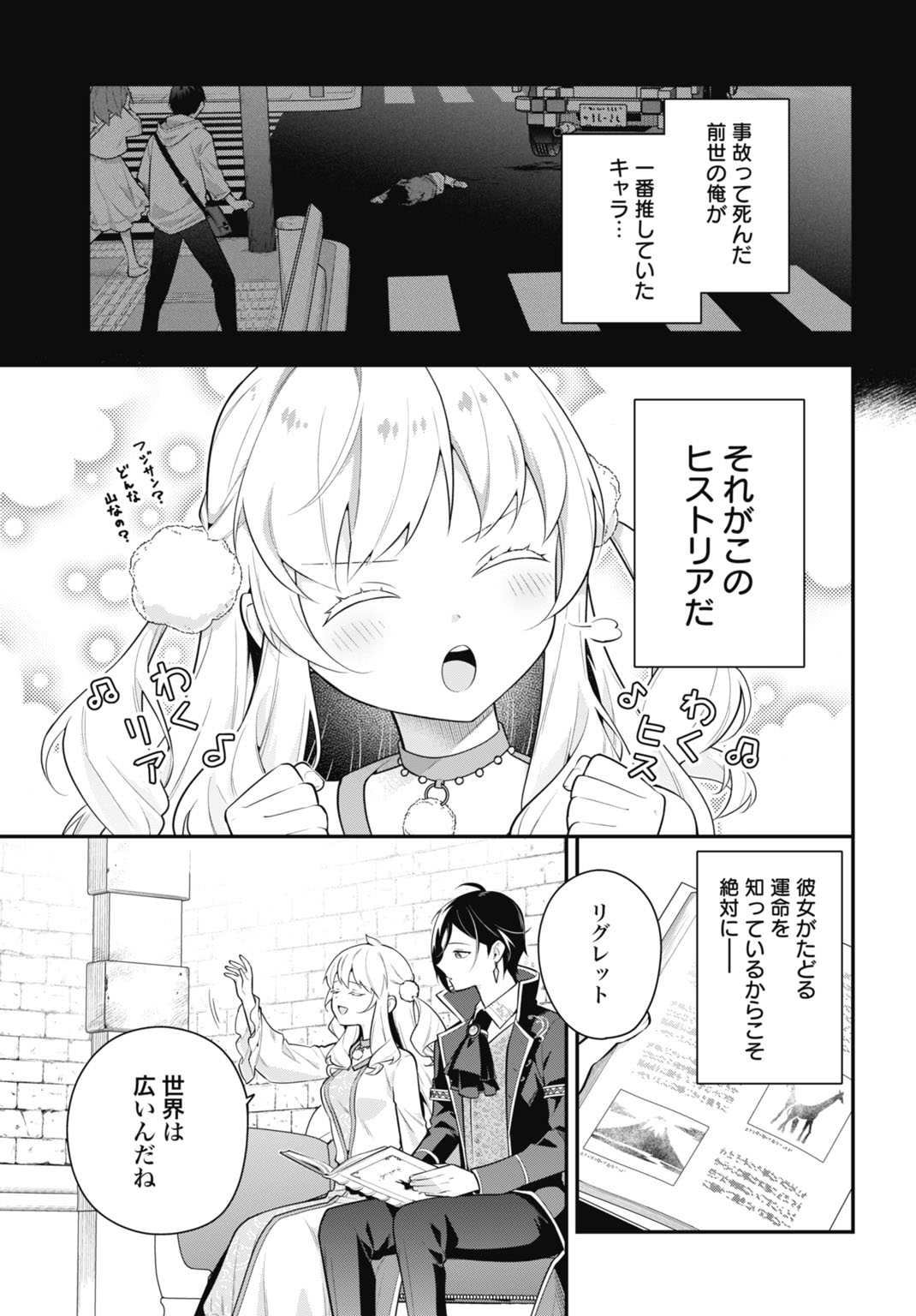 TENSEI KIZOKU NO URA JINKAKU OSHI HEROINE WO HAMETSU SASERU AKUYAKU NI TENSEI SHITA ORE, BAD ENDING WO SOSHI SURU TAME ZENRYOKU DE MAMORIMASU Chapter 1 - Page 9