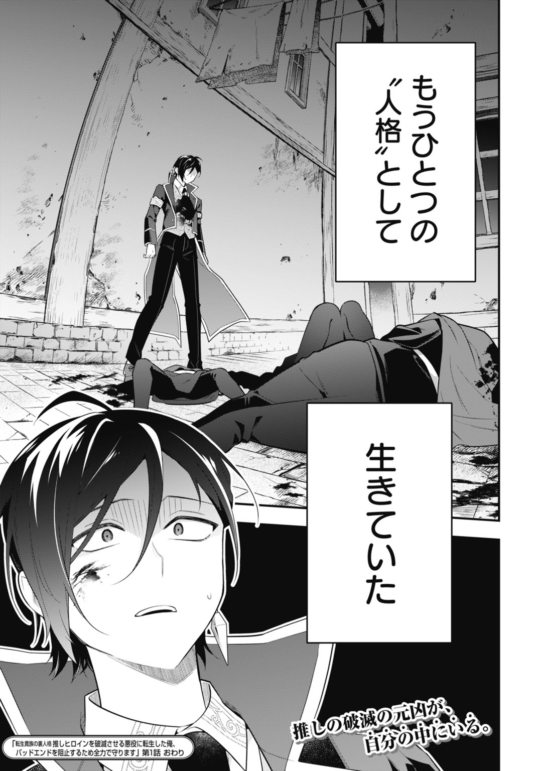 TENSEI KIZOKU NO URA JINKAKU OSHI HEROINE WO HAMETSU SASERU AKUYAKU NI TENSEI SHITA ORE, BAD ENDING WO SOSHI SURU TAME ZENRYOKU DE MAMORIMASU Chapter 1 - Page 41