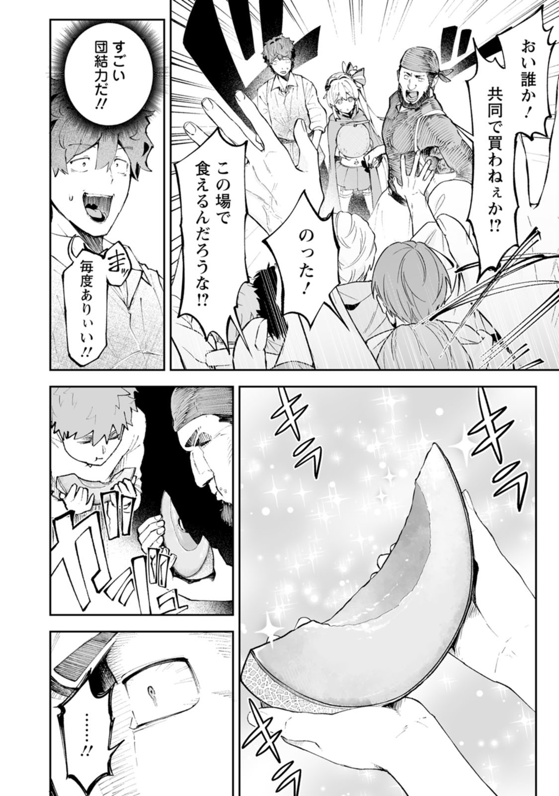 MAKUTSU NO OU ~ YOMEI ICHI KAGETSU NO DOUTEI, MAHOU SHOUJO HAREM WO KIZUITE OU HE KUNRINSU ~ Chapter 20 - Page 20
