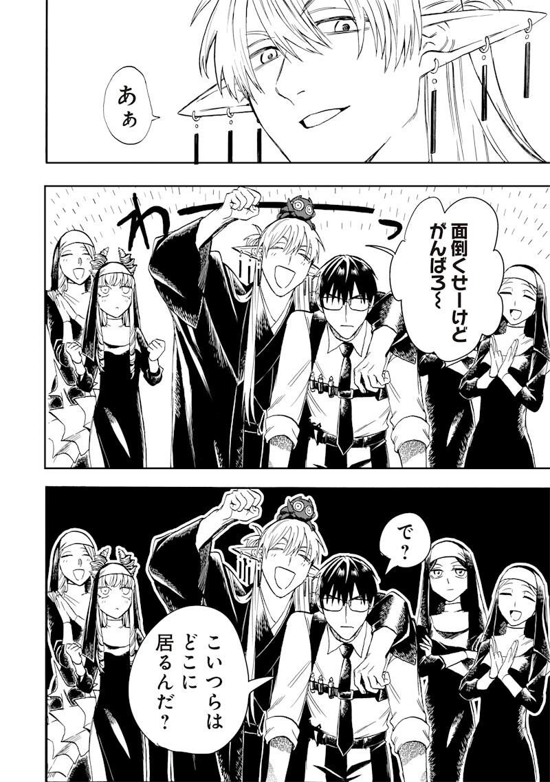 YUUSHA IZOKU Chap 26 - Pic 10
