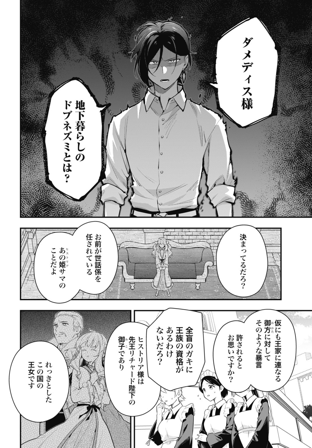 TENSEI KIZOKU NO URA JINKAKU OSHI HEROINE WO HAMETSU SASERU AKUYAKU NI TENSEI SHITA ORE, BAD ENDING WO SOSHI SURU TAME ZENRYOKU DE MAMORIMASU Chapter 1 - Page 20
