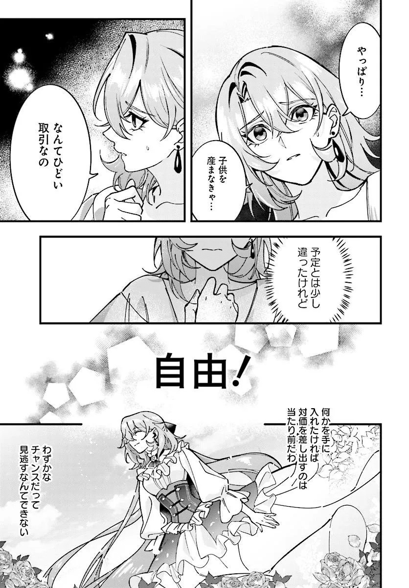 KEIYAKU KEKKON WA, SAKI NI RIKON WO IIDASHITA HOU NO KACHI Chapter 2.2 page 11 - nihonkuni.com