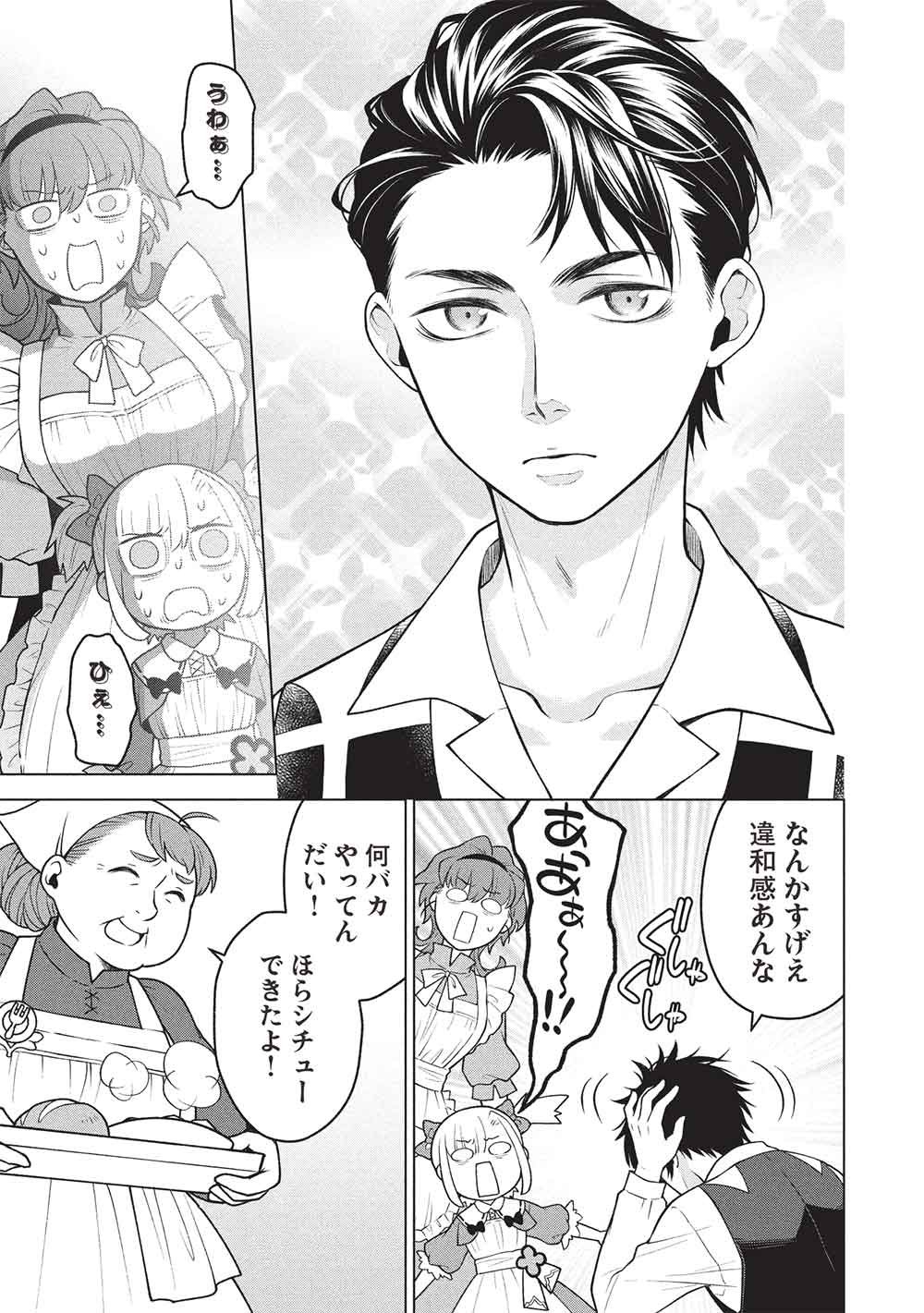 PIECE OF JUNK SKILL SHIKA TSUKAENAI AKUYAKU MAJODAKEDO, TEI MU SHITA PARIS PINA SLIME TACHI TO TSUYOKU IKIMASU! Chapter 18 - Page 15