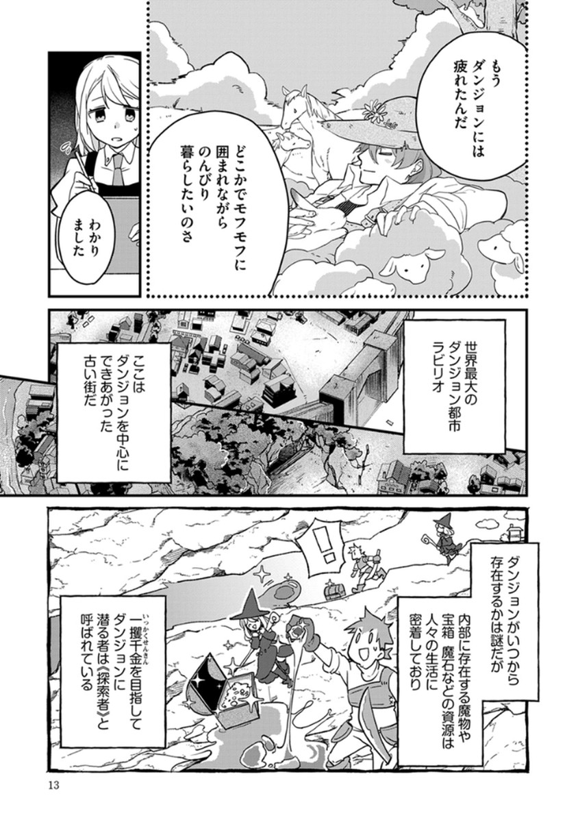 MUJIKAKU SAIKOU TANK NO OKASHINA BOKUJOU Chapter 1 - Page 9