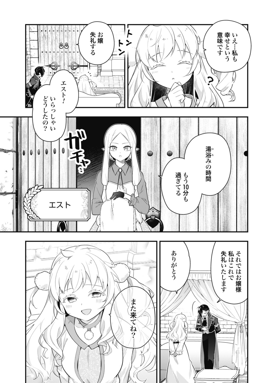 TENSEI KIZOKU NO URA JINKAKU OSHI HEROINE WO HAMETSU SASERU AKUYAKU NI TENSEI SHITA ORE, BAD ENDING WO SOSHI SURU TAME ZENRYOKU DE MAMORIMASU Chapter 1 - Page 15