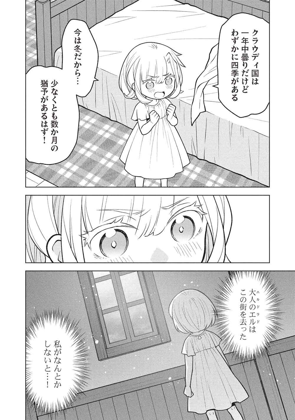 PIECE OF JUNK SKILL SHIKA TSUKAENAI AKUYAKU MAJODAKEDO, TEI MU SHITA PARIS PINA SLIME TACHI TO TSUYOKU IKIMASU! Chapter 18 - Page 4