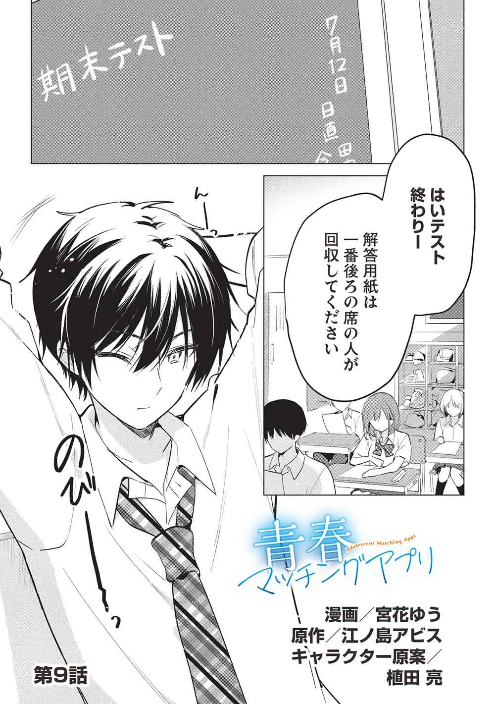 ADOLESCENT MATCHING APPS Chapter 9 page 1 - nihonkuni.com