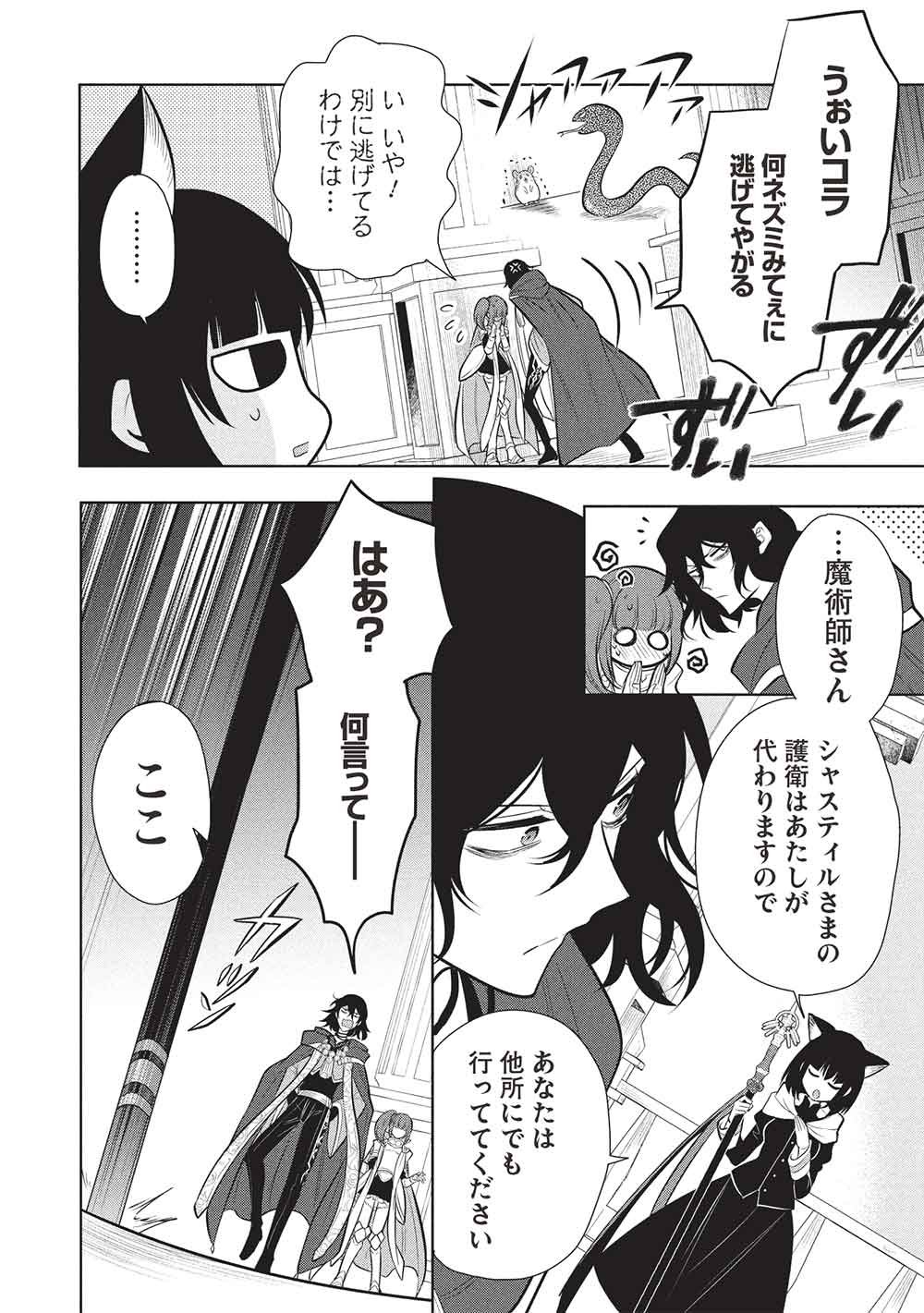 MAOU NO ORE GA DOREI ELF WO YOME NI SHITANDA GA, DOU MEDEREBA II? - RAW Chapter 81 page 4 - nihonkuni.com