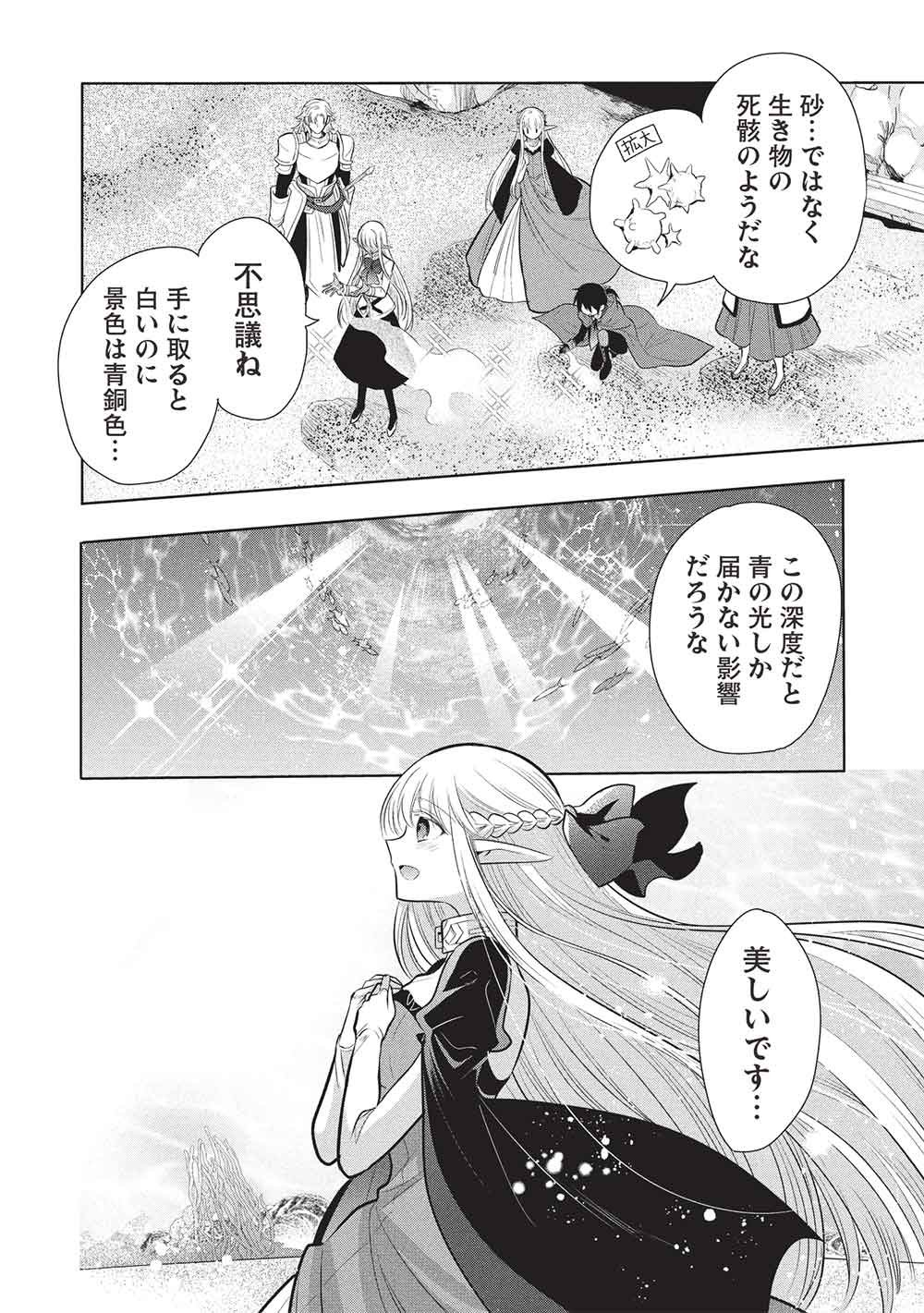 MAOU NO ORE GA DOREI ELF WO YOME NI SHITANDA GA, DOU MEDEREBA II? - RAW Chapter 81 page 20 - nihonkuni.com