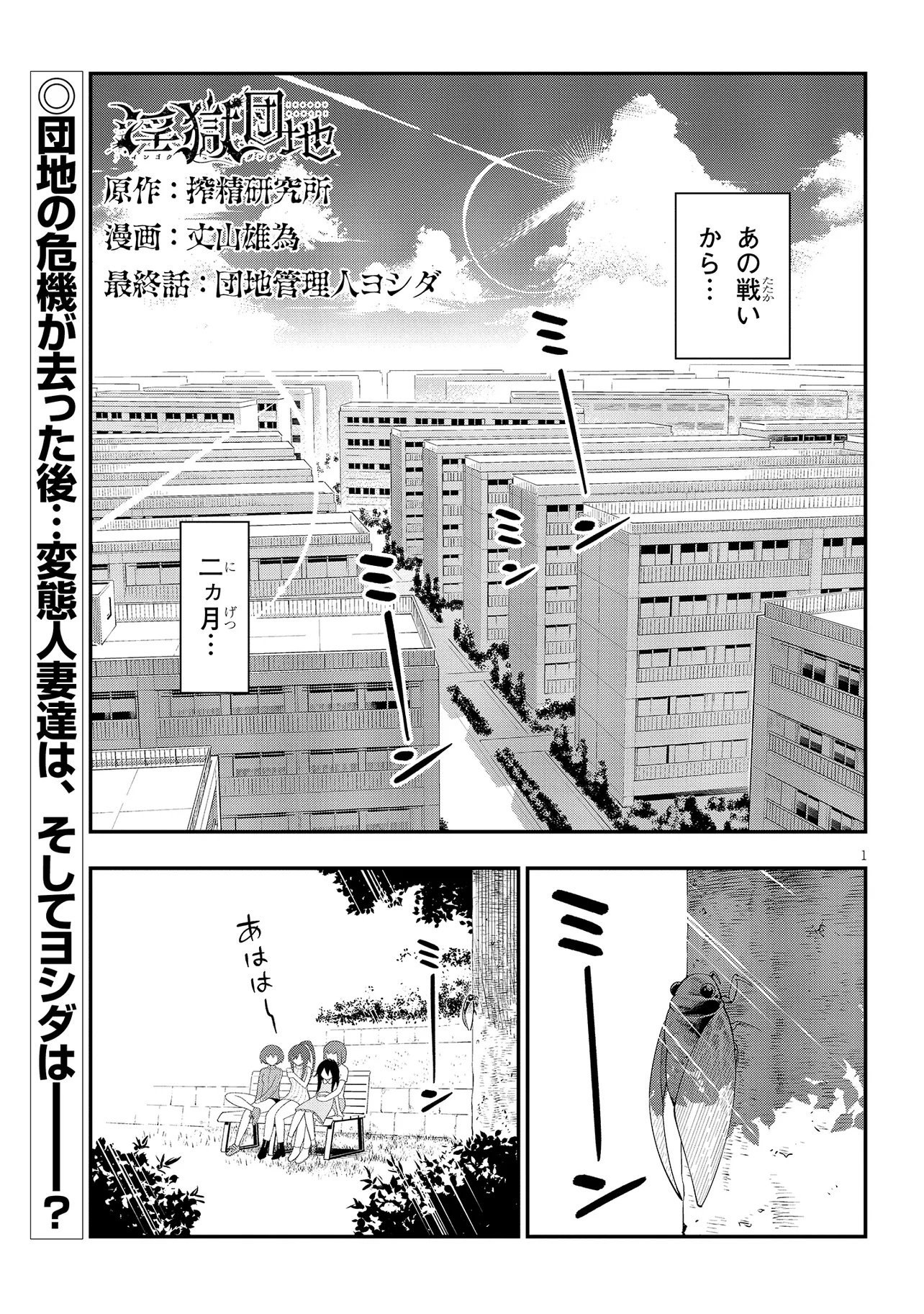 Ingoku Danchi Chap 60 - Pic 1