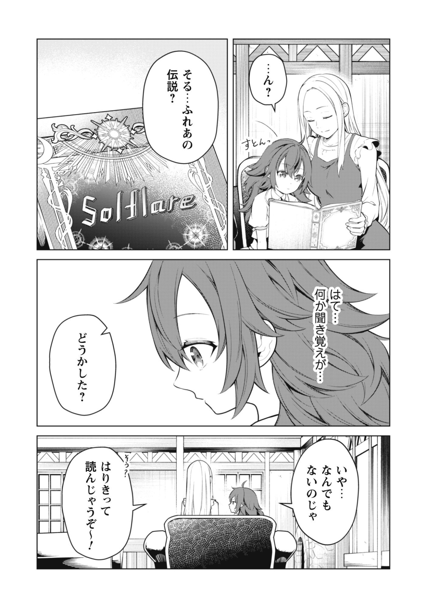 JARYUU YOUJO ~MURA MUSUME NI TENSEI SHITA SAIKYOU DRAGON WA BOUJAKUMUJIN NI MUSOU SURU~ Chap 1 - Pic 9