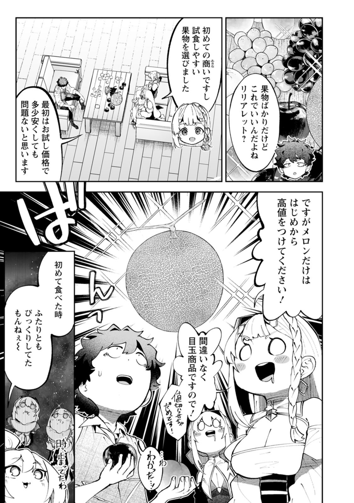 MAKUTSU NO OU ~ YOMEI ICHI KAGETSU NO DOUTEI, MAHOU SHOUJO HAREM WO KIZUITE OU HE KUNRINSU ~ Chapter 20 - Page 9