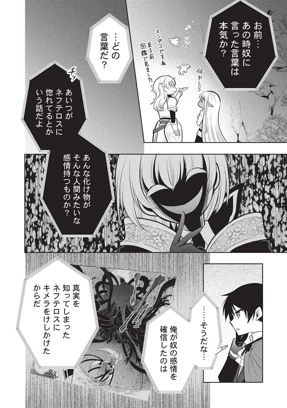 MAOU NO ORE GA DOREI ELF WO YOME NI SHITANDA GA, DOU MEDEREBA II? - RAW Chapter 81 page 12 - nihonkuni.com