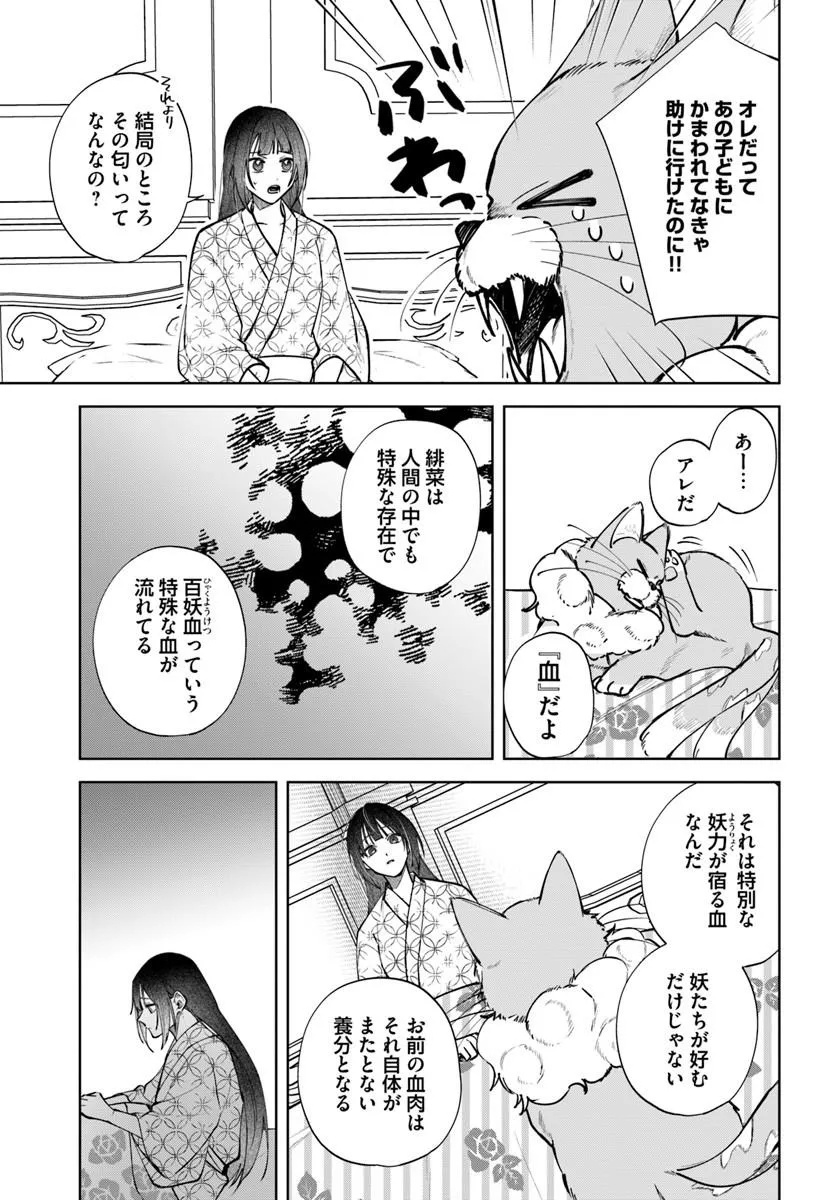 HITOMISHIRI OTOME TO ONI NO KONYAKUSHA KIKAN GENTEI KONYAKU NO HAZU GA, EIEN NO AI WO CHIKAWAAREMASHITA!? Chapter 4.2 - Page 8