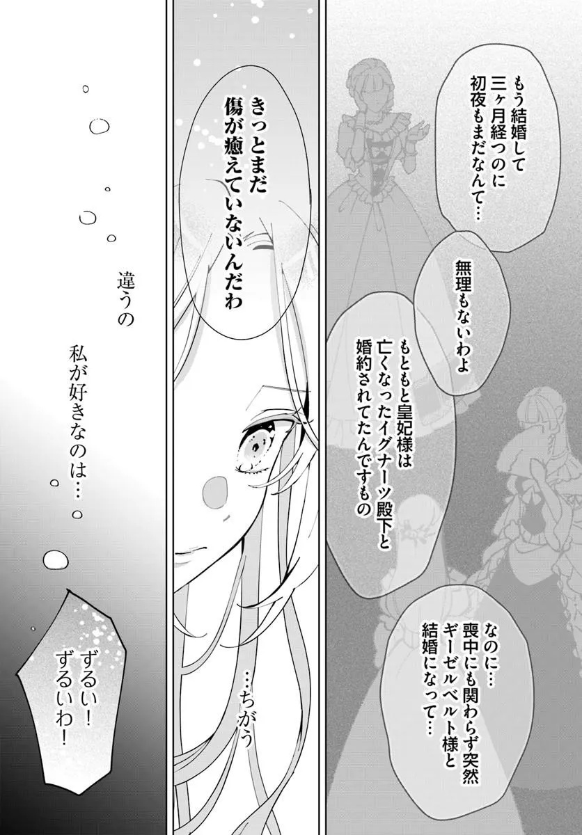 KAKUSHIGO? IIE, TSUMA DESU! ~DANNA SAMA, SONO KAHOGO NA SHUUAI WA CHOTTO GOKAI WO MANEKU TO OMOU NO~ Chapter 1 - Page 21