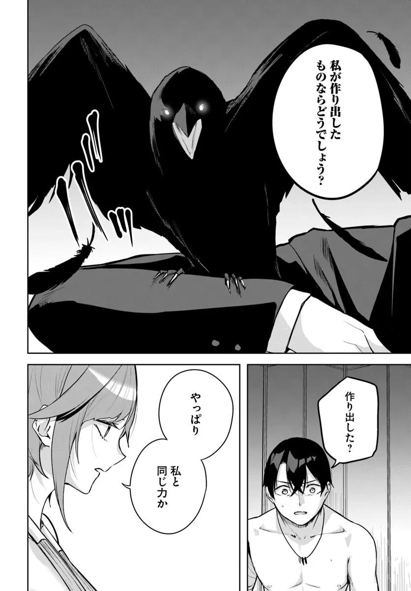 Kamigakushi no Rakuen Chap 57 - Pic 18