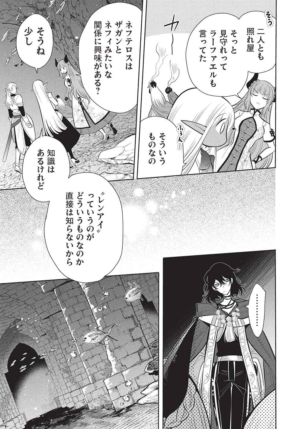 MAOU NO ORE GA DOREI ELF WO YOME NI SHITANDA GA, DOU MEDEREBA II? - RAW Chapter 81 page 9 - nihonkuni.com