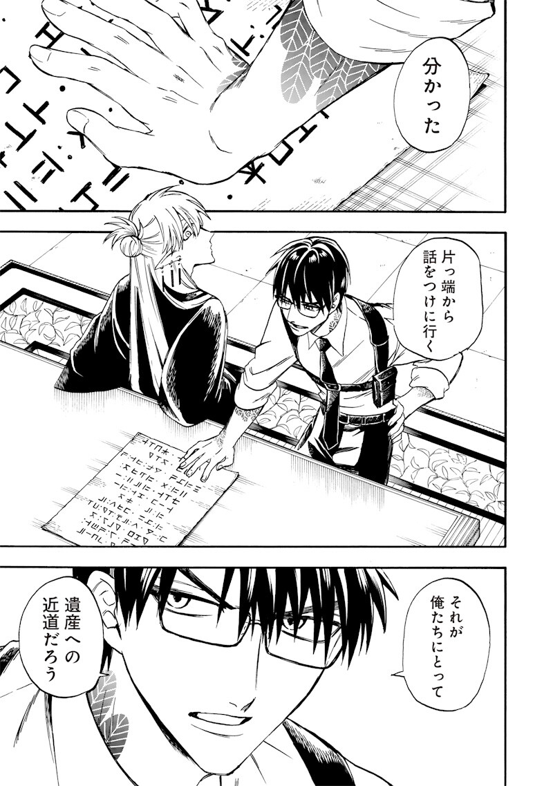 YUUSHA IZOKU Chap 26 - Pic 9