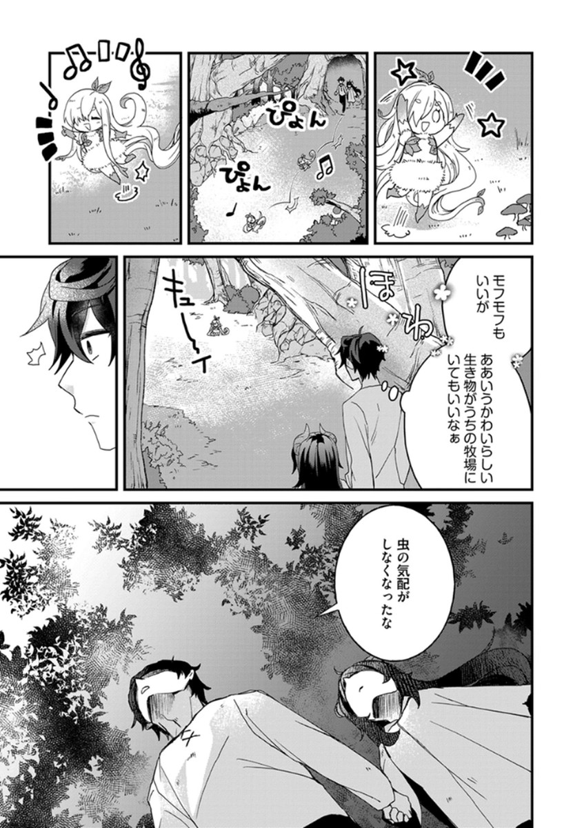 MUJIKAKU SAIKOU TANK NO OKASHINA BOKUJOU Chapter 5 - Page 23