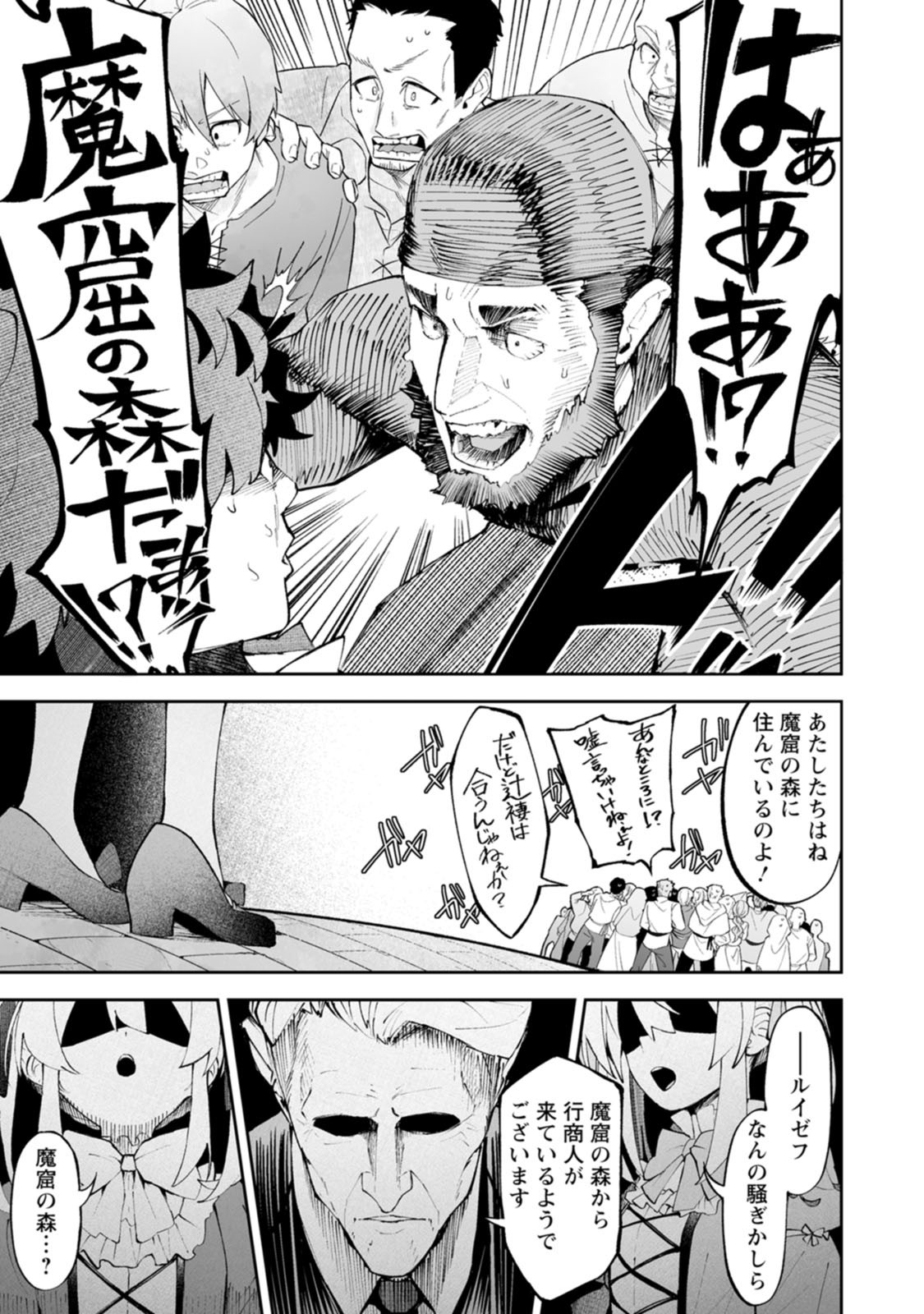 MAKUTSU NO OU ~ YOMEI ICHI KAGETSU NO DOUTEI, MAHOU SHOUJO HAREM WO KIZUITE OU HE KUNRINSU ~ Chapter 20 - Page 23