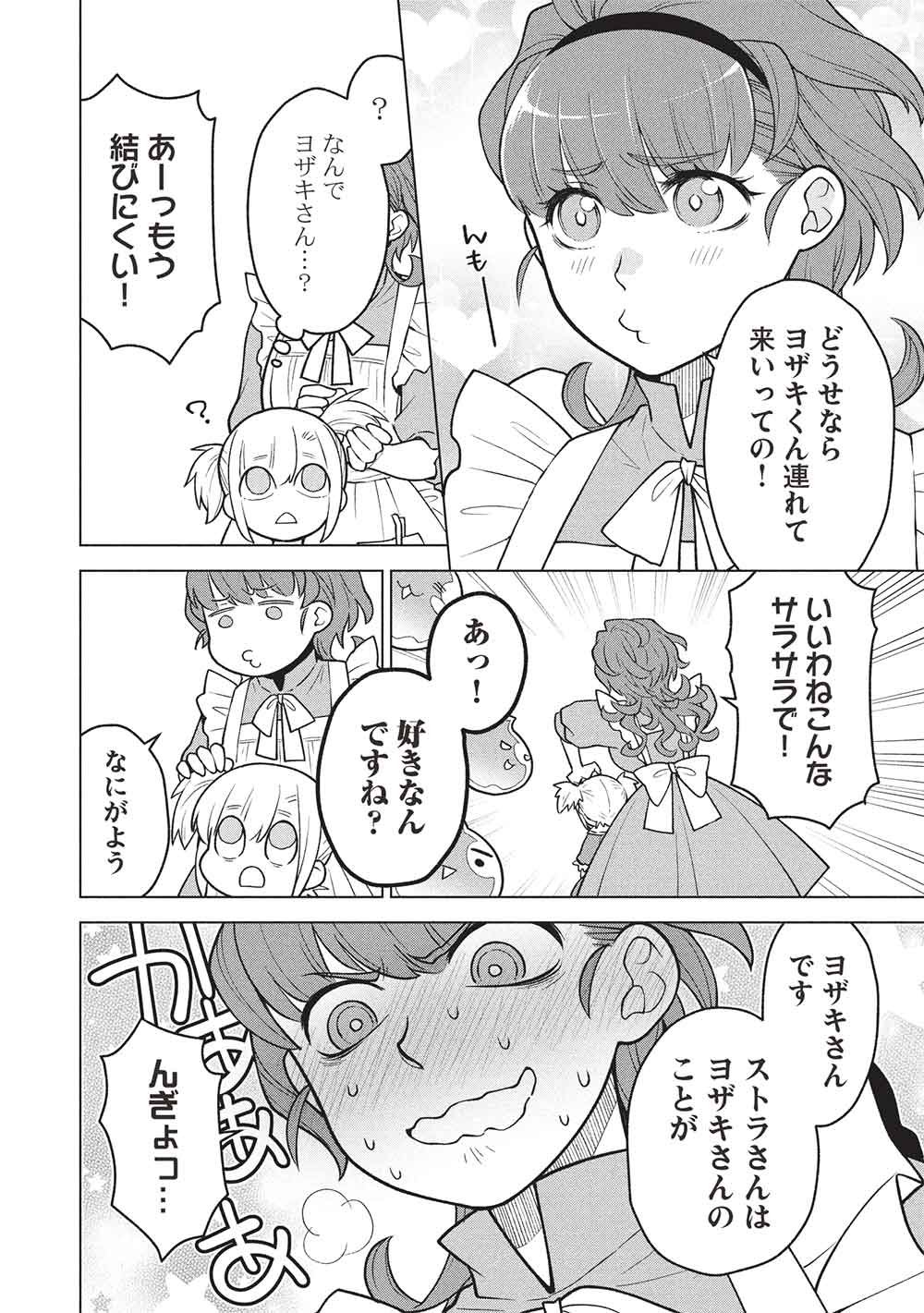 PIECE OF JUNK SKILL SHIKA TSUKAENAI AKUYAKU MAJODAKEDO, TEI MU SHITA PARIS PINA SLIME TACHI TO TSUYOKU IKIMASU! Chapter 18 - Page 10