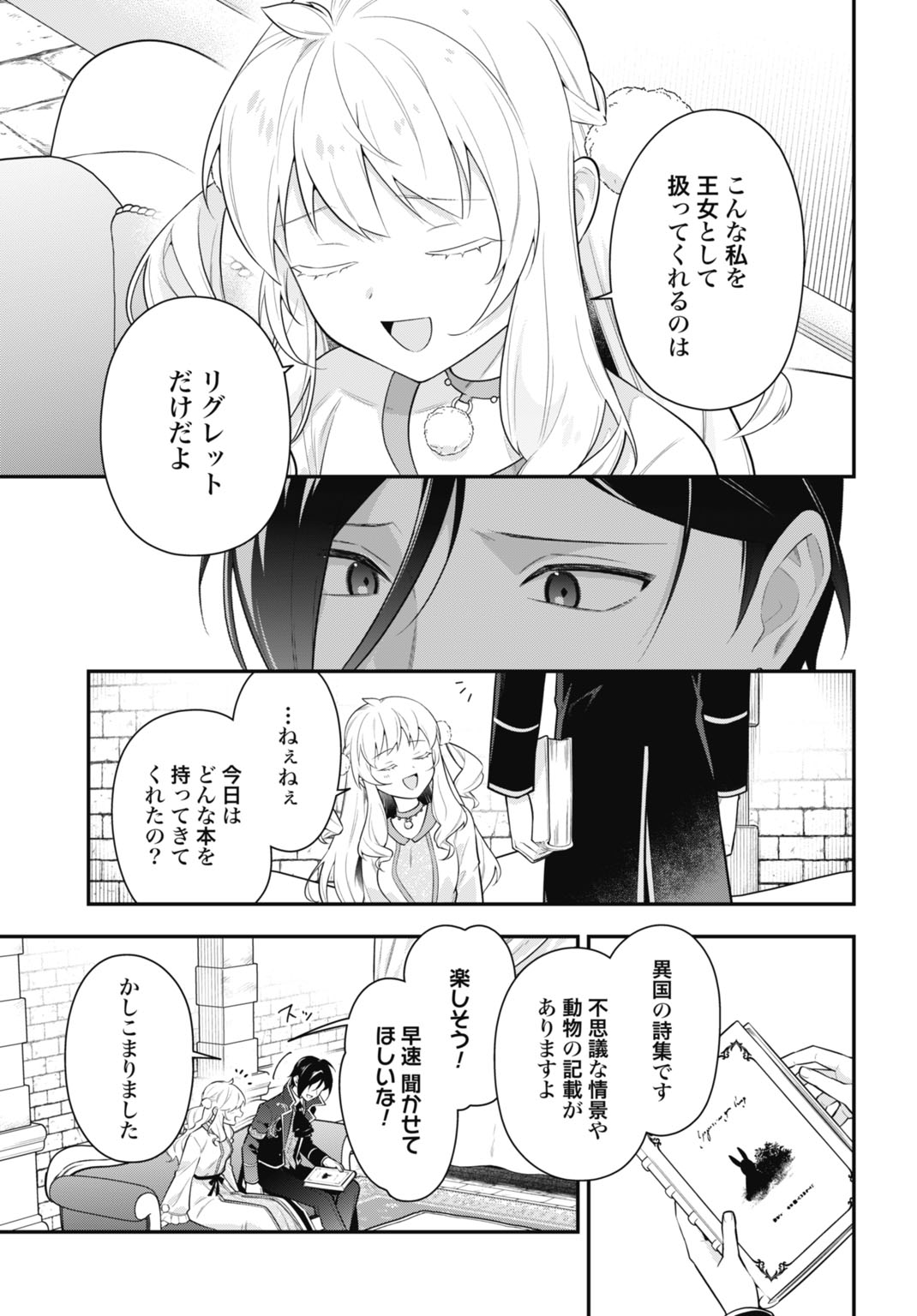 TENSEI KIZOKU NO URA JINKAKU OSHI HEROINE WO HAMETSU SASERU AKUYAKU NI TENSEI SHITA ORE, BAD ENDING WO SOSHI SURU TAME ZENRYOKU DE MAMORIMASU Chapter 1 - Page 7