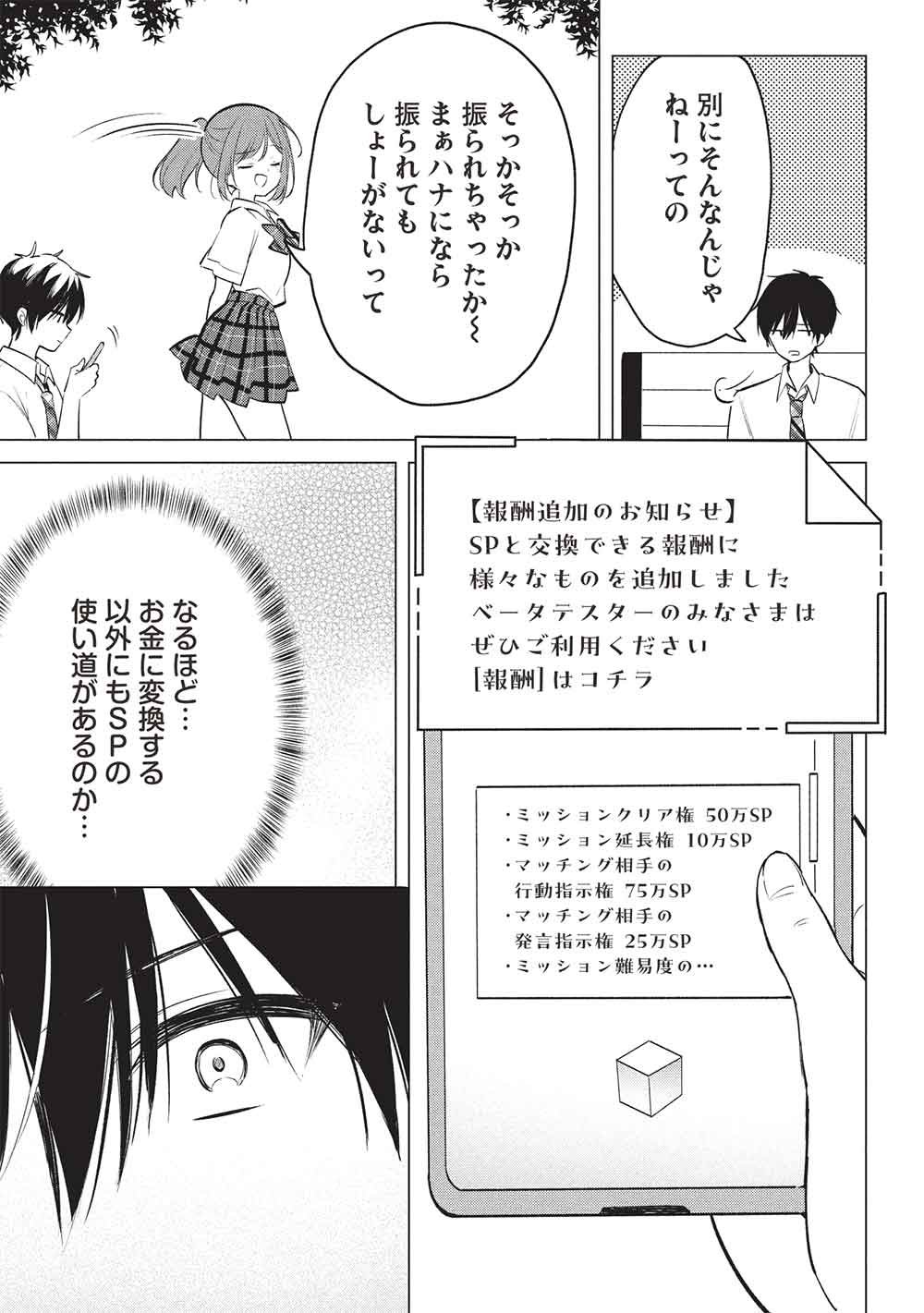 ADOLESCENT MATCHING APPS Chapter 9 page 13 - nihonkuni.com