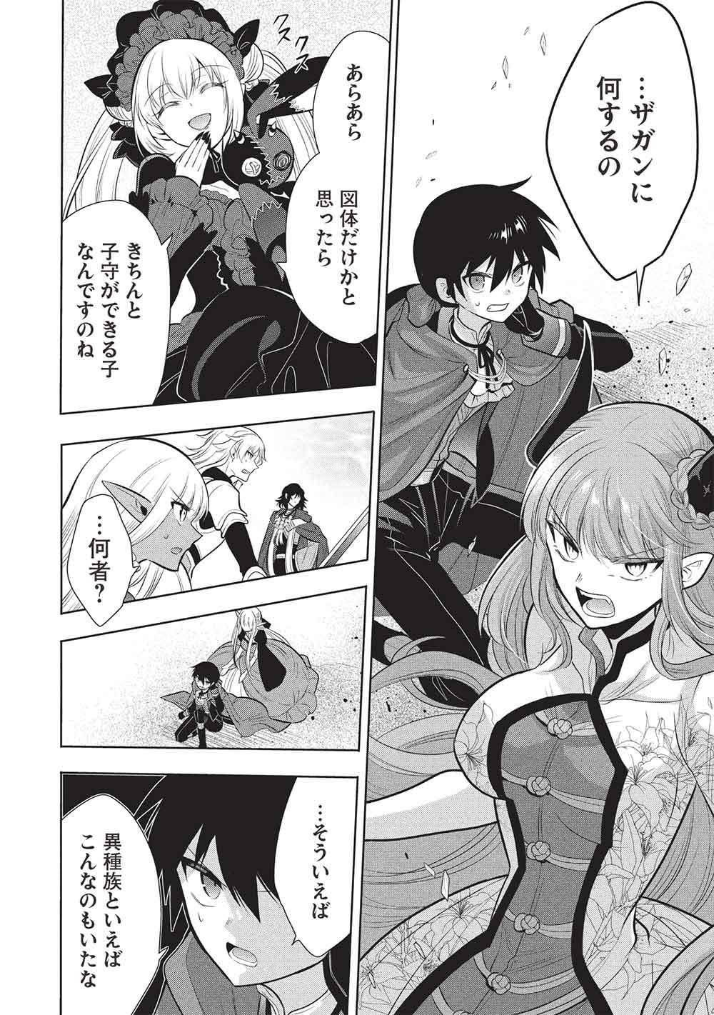 MAOU NO ORE GA DOREI ELF WO YOME NI SHITANDA GA, DOU MEDEREBA II? - RAW Chapter 81 page 26 - nihonkuni.com