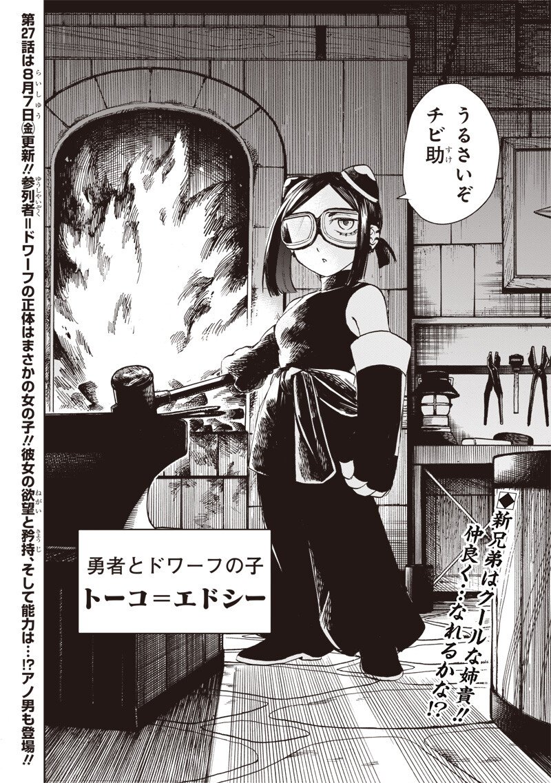 YUUSHA IZOKU Chap 26 - Pic 16
