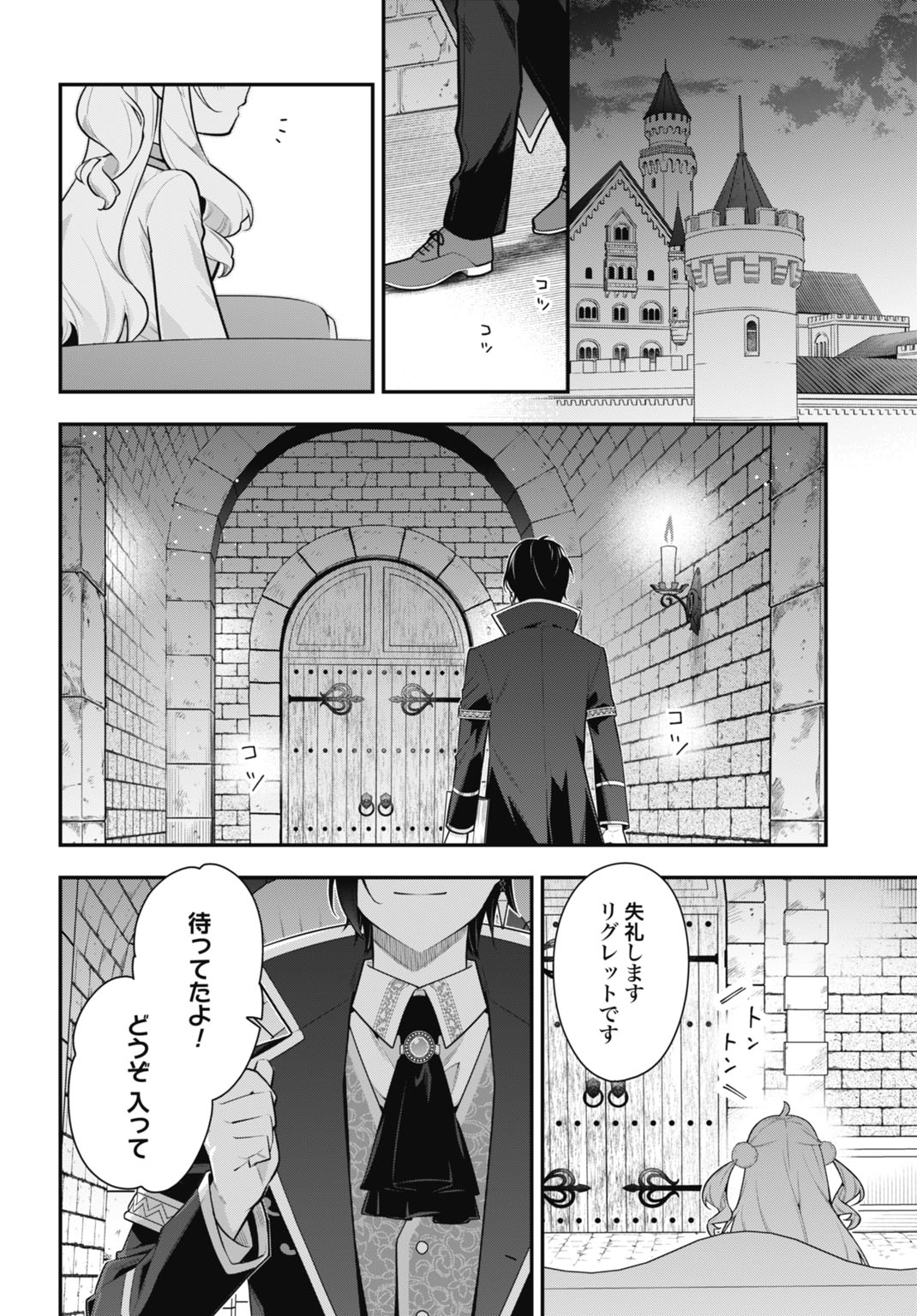 TENSEI KIZOKU NO URA JINKAKU OSHI HEROINE WO HAMETSU SASERU AKUYAKU NI TENSEI SHITA ORE, BAD ENDING WO SOSHI SURU TAME ZENRYOKU DE MAMORIMASU Chapter 1 - Page 4
