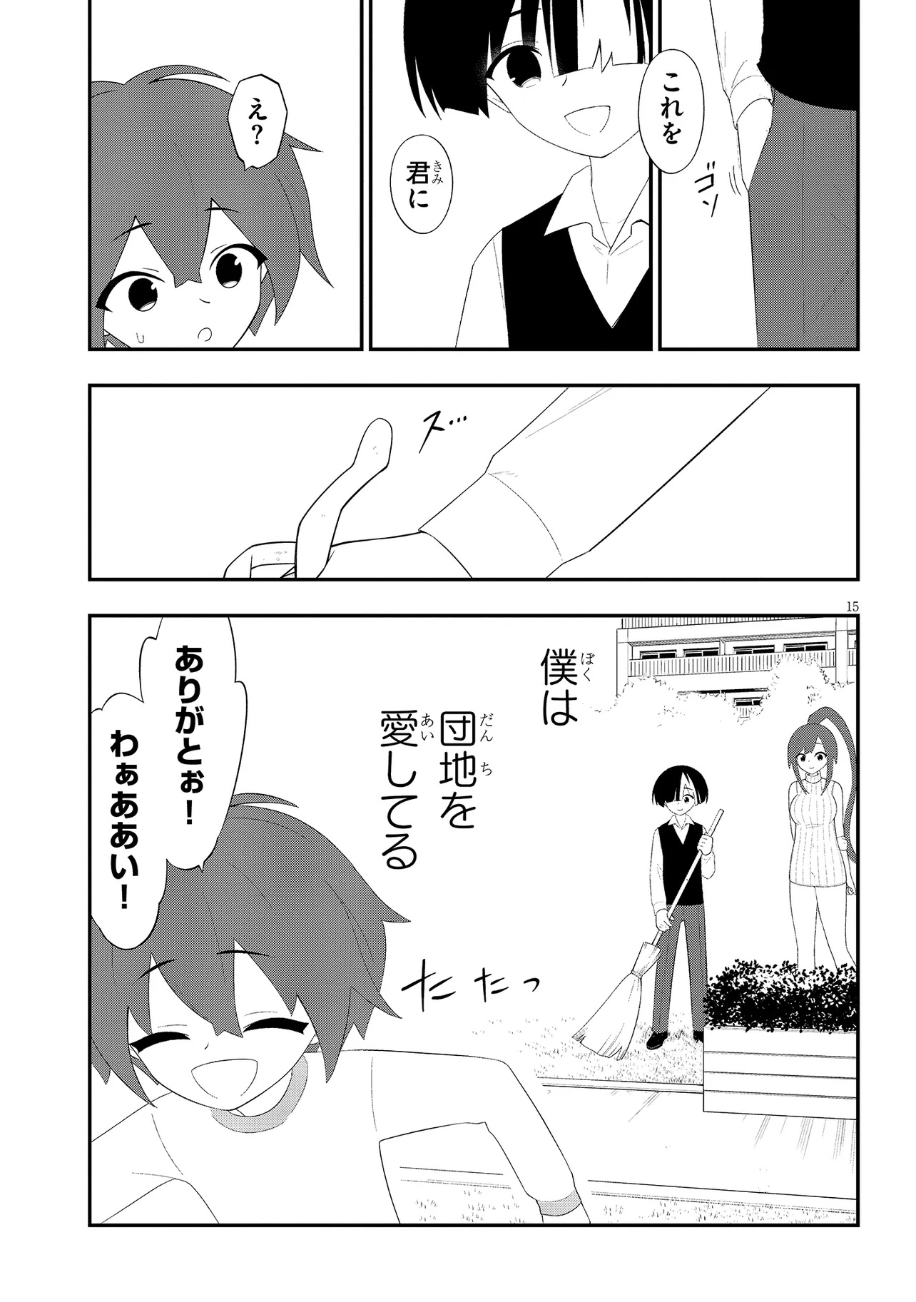 Ingoku Danchi Chap 60 - Pic 15