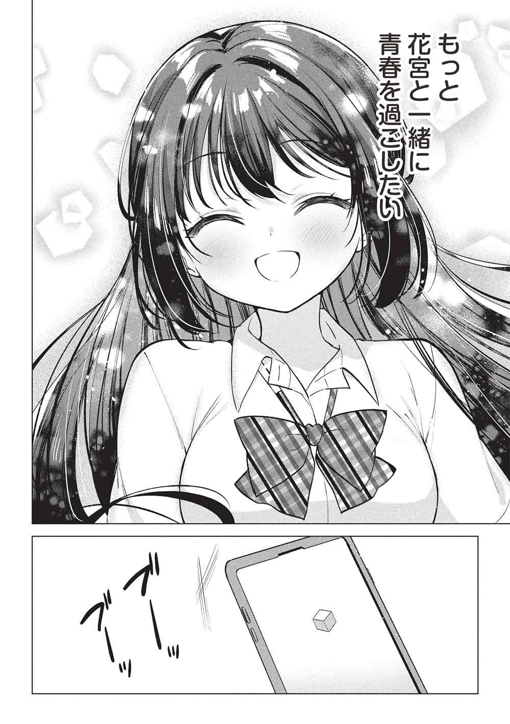 ADOLESCENT MATCHING APPS Chapter 9 page 6 - nihonkuni.com