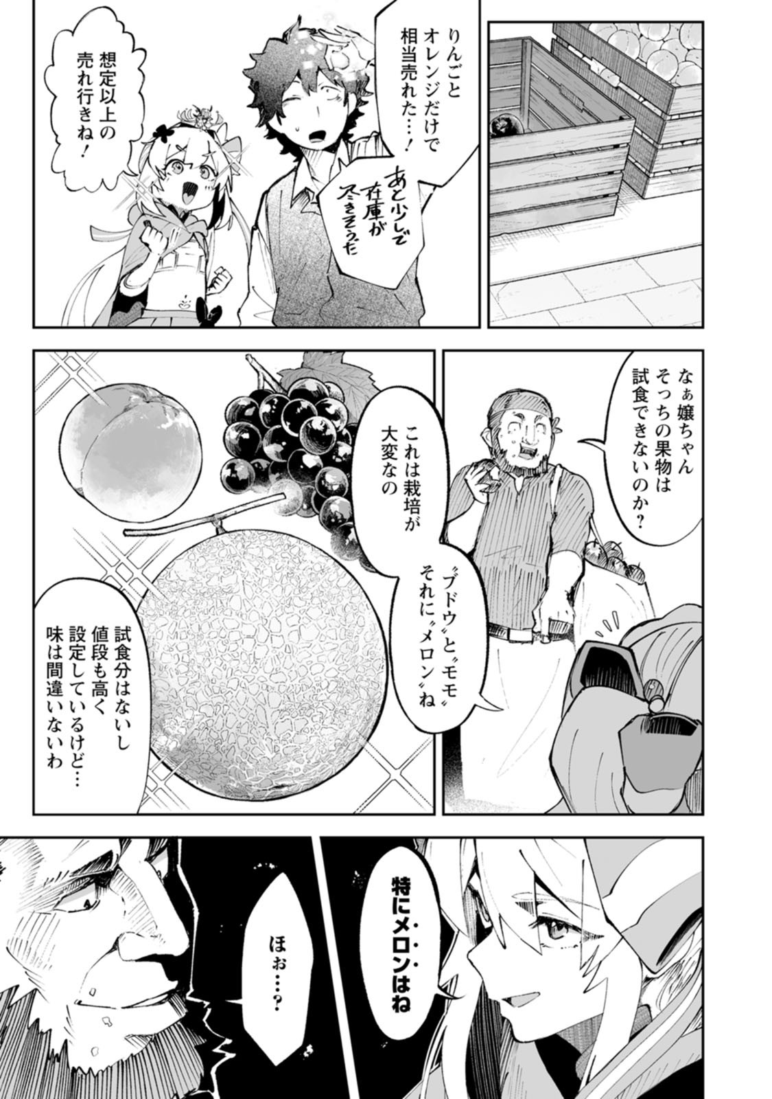 MAKUTSU NO OU ~ YOMEI ICHI KAGETSU NO DOUTEI, MAHOU SHOUJO HAREM WO KIZUITE OU HE KUNRINSU ~ Chapter 20 - Page 17