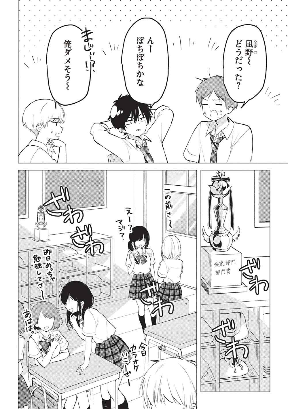 ADOLESCENT MATCHING APPS Chapter 9 page 2 - nihonkuni.com