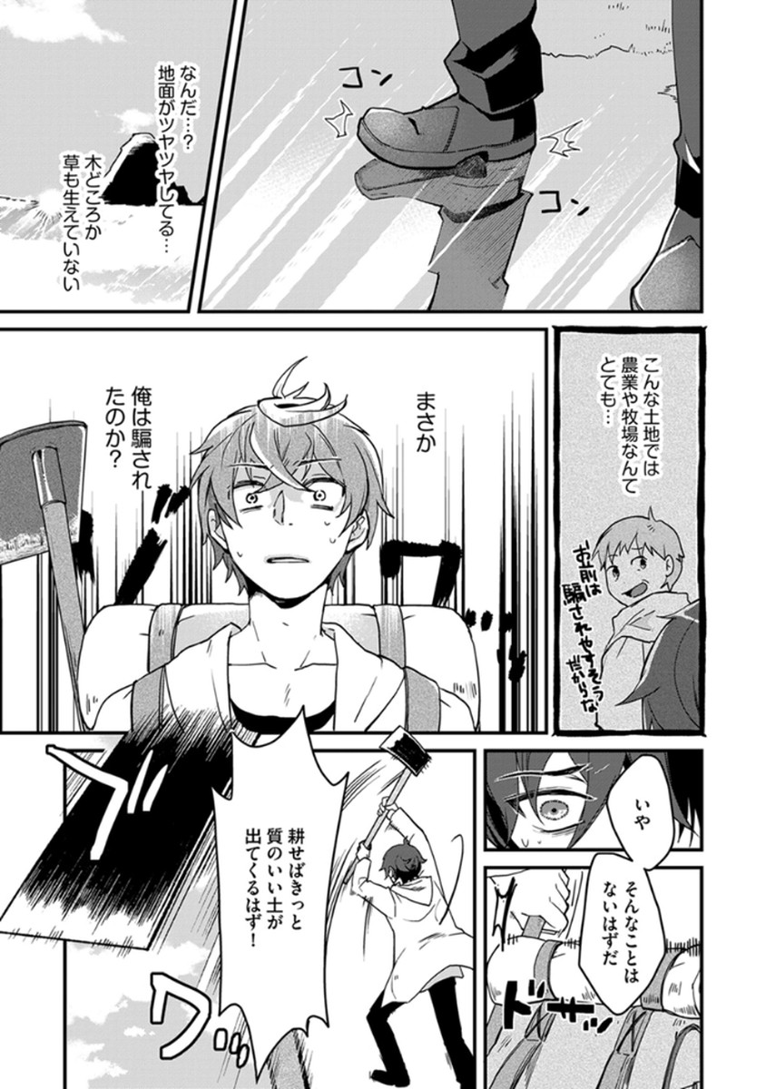 MUJIKAKU SAIKOU TANK NO OKASHINA BOKUJOU Chapter 1 - Page 23