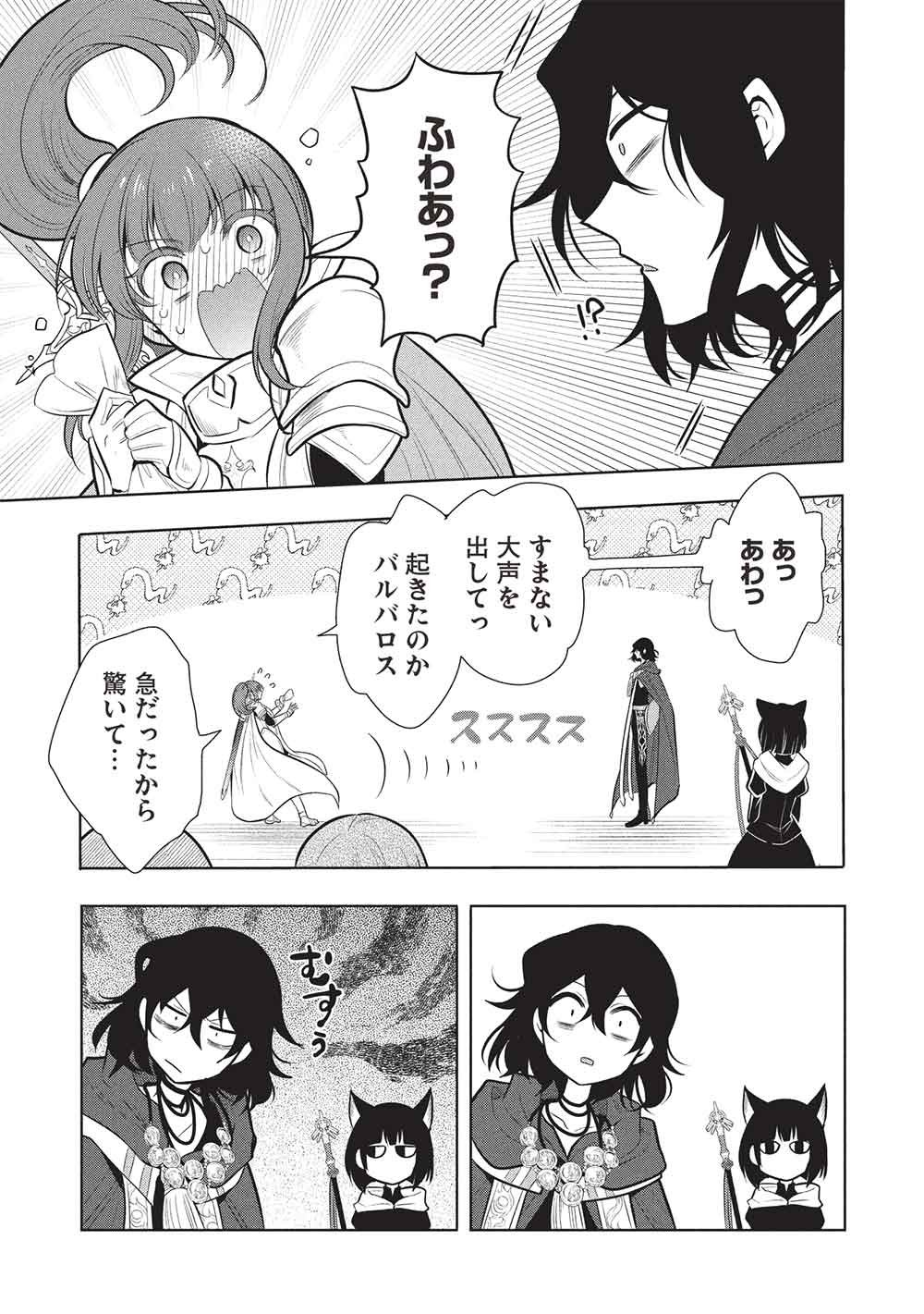 MAOU NO ORE GA DOREI ELF WO YOME NI SHITANDA GA, DOU MEDEREBA II? - RAW Chapter 81 page 3 - nihonkuni.com