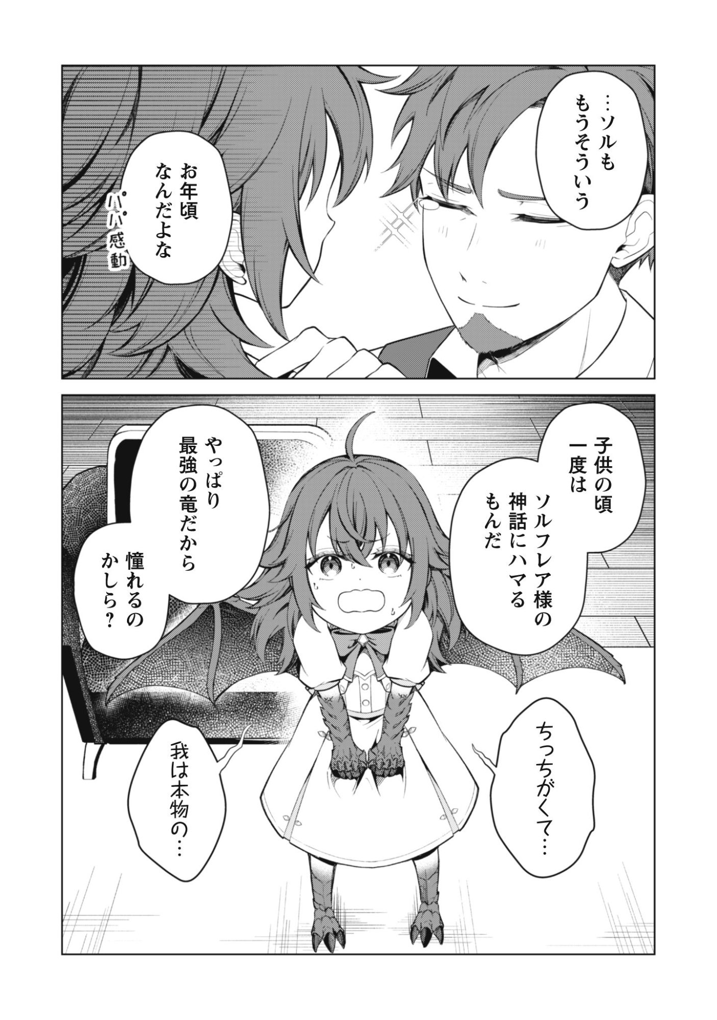 JARYUU YOUJO ~MURA MUSUME NI TENSEI SHITA SAIKYOU DRAGON WA BOUJAKUMUJIN NI MUSOU SURU~ Chap 1 - Pic 26