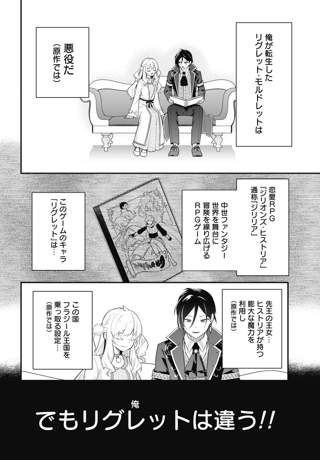 TENSEI KIZOKU NO URA JINKAKU OSHI HEROINE WO HAMETSU SASERU AKUYAKU NI TENSEI SHITA ORE, BAD ENDING WO SOSHI SURU TAME ZENRYOKU DE MAMORIMASU Chapter 1 - Page 8