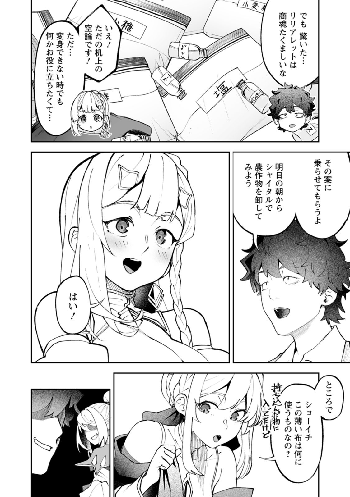 MAKUTSU NO OU ~ YOMEI ICHI KAGETSU NO DOUTEI, MAHOU SHOUJO HAREM WO KIZUITE OU HE KUNRINSU ~ Chap 19.3 - Pic 4
