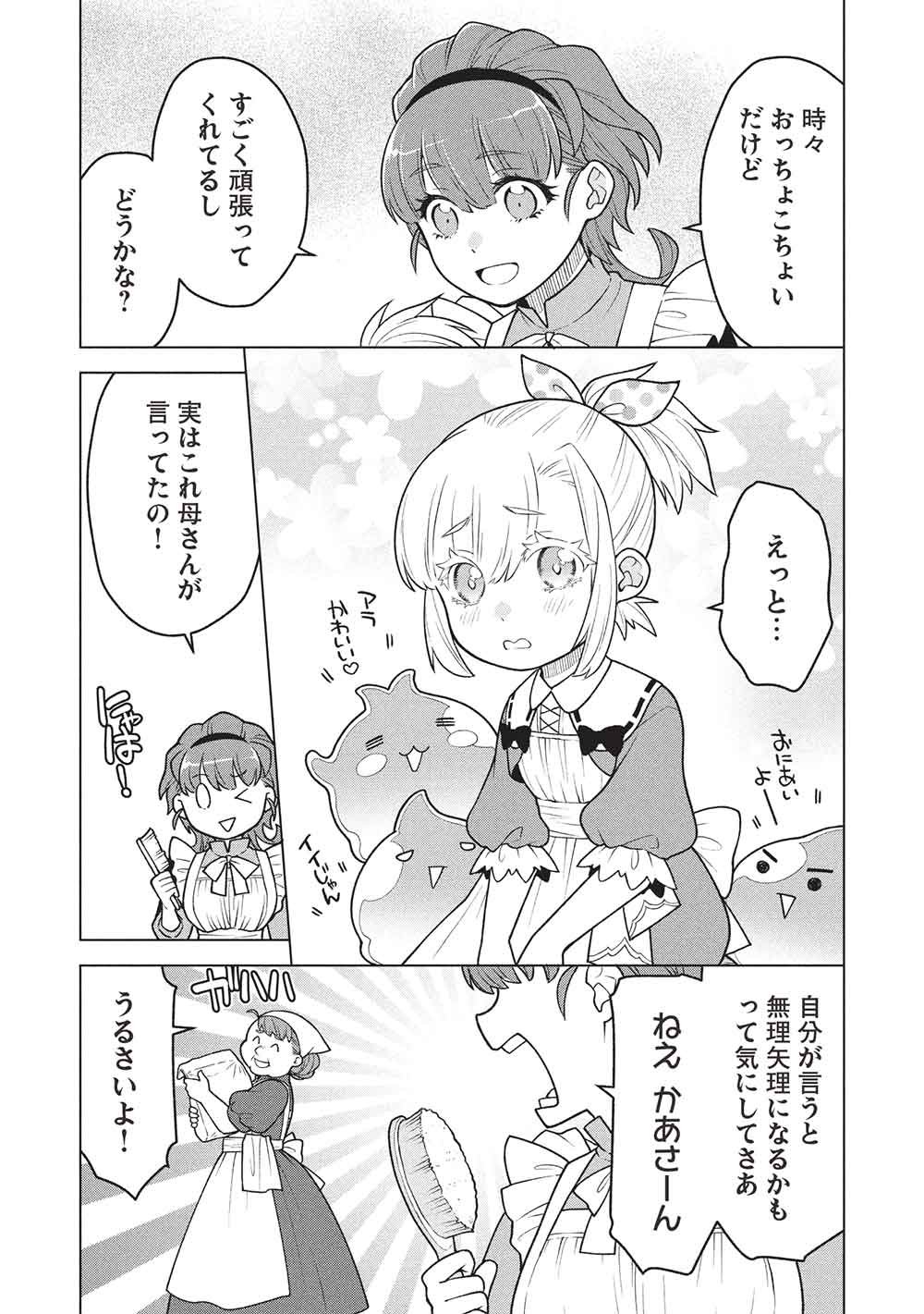 PIECE OF JUNK SKILL SHIKA TSUKAENAI AKUYAKU MAJODAKEDO, TEI MU SHITA PARIS PINA SLIME TACHI TO TSUYOKU IKIMASU! Chapter 18 - Page 6