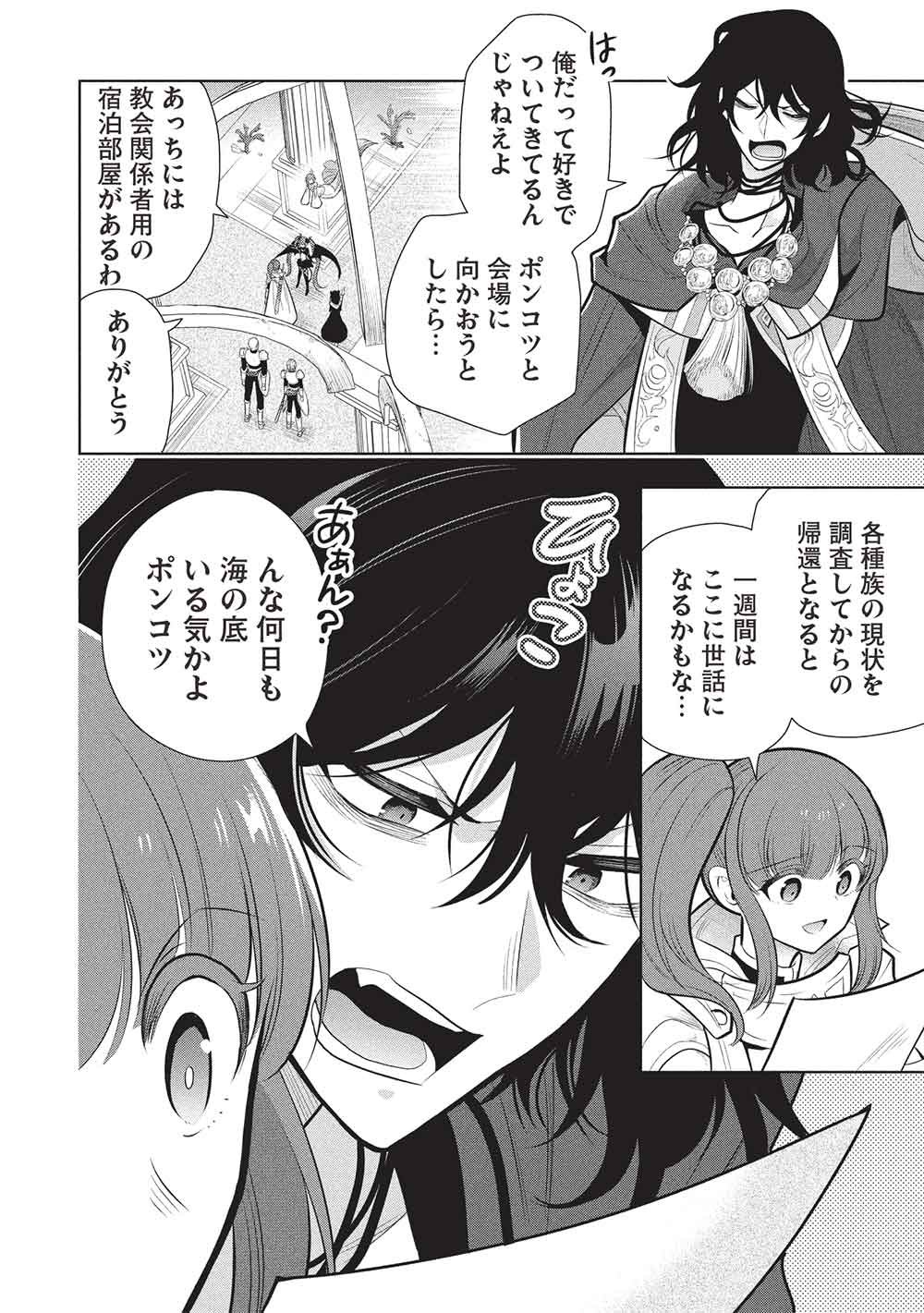 MAOU NO ORE GA DOREI ELF WO YOME NI SHITANDA GA, DOU MEDEREBA II? - RAW Chapter 81 page 2 - nihonkuni.com