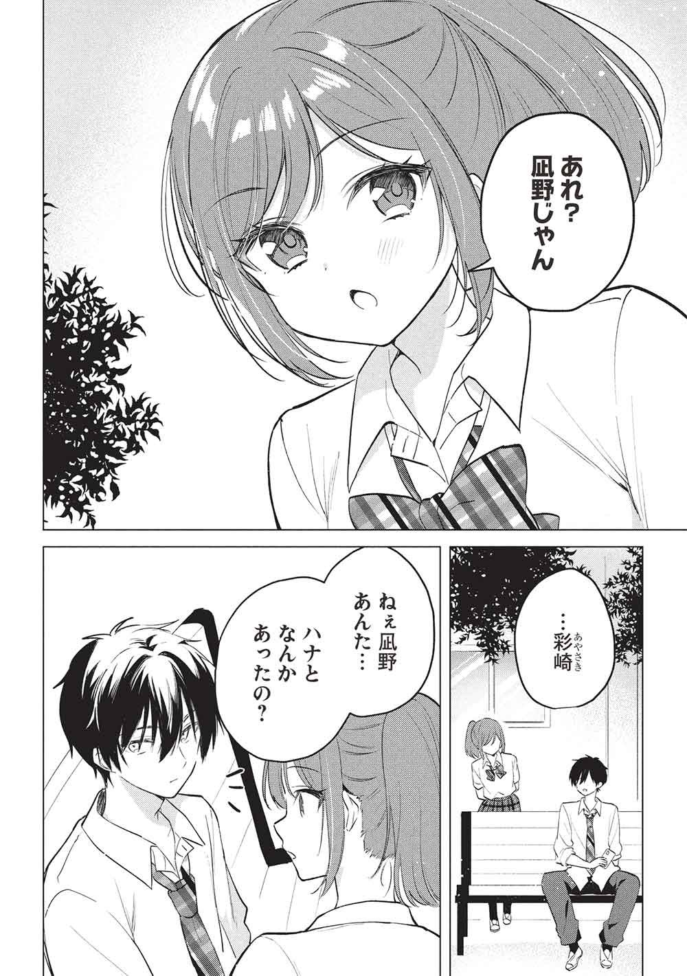 ADOLESCENT MATCHING APPS Chapter 9 page 10 - nihonkuni.com